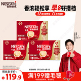雀巢（Nestle）【樊振东同款】1+2原味低糖*速溶咖啡三合一冲调饮品30条*3盒