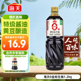 海天生抽酱油1.2kg【0金标特级酱油】金标系列 0添加防腐剂