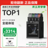 拓竹P1SC 3D打印机桌面家用FDM全自动调平大尺寸多色高速3d打印机器【大陆版】