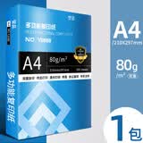 誉品（YUPIN）a4纸打印纸 80g复印纸 多功能双面办公用纸草稿纸白纸 80g-单包/500张