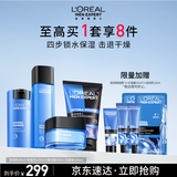 欧莱雅男士护肤品套装水能保湿洗面奶水乳霜四件套补水生日礼物送男生
