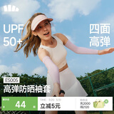 蕉下（beneunder）高弹防晒袖套女冰袖男防紫外线开车骑行运动通勤手臂防晒透气凉感