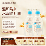 艾惟诺（Aveeno）韩国进口儿童洗发水沐浴露二合一艾维诺婴儿洗发水宝宝沐浴露 【日常囤货】354ml*2