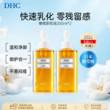 蝶翠诗（DHC）橄榄卸妆油200ml*2瓶油性温和卸妆清洁男女生日礼物