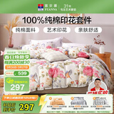 富安娜床上四件套纯棉床单被套100%全棉套件双人加大富安娜床上用品 1.8m床悠然
