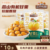 三只松鼠甘栗仁50g*4袋 坚果炒货果仁休闲零食品栗子板栗