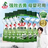 水卫士校服净340g*6瓶 爆炸盐彩漂粉白剂去黄彩色衣物去污顽渍净