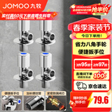 九牧（JOMOO）角阀黄铜加厚陶瓷阀芯八字阀三角阀冷热水角阀马桶角阀水阀 【升级手轮】2冷2热角阀
