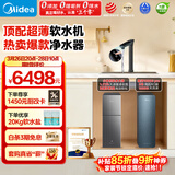 美的（Midea） 中央软水机家用星河净水器厨下式超薄软水机全自动全屋净水软水系统 软化水除垢设备软水净水套装