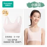 全棉时代【小波浪】少女内衣文胸初高中生发育期儿童背心透气 （8-11岁）