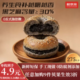 鲜京采黑芝麻贝果全麦面包手工制作香浓芝麻食补营养代餐零食75g零食
