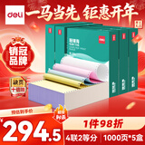 得力（deli）珊瑚海打印纸 1000页 5箱装 四联二等分针式打印纸  可撕边电脑打印纸 出库单