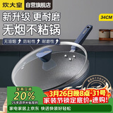 炊大皇炒锅不粘锅易洁少油烟平底炒菜锅煎锅34cm磁炉通用深蓝SL34CG