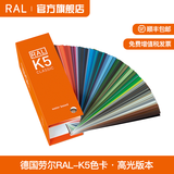 RAL国际标准色卡K5德国原装正品RAL劳尔色卡K5经典系列2024新版水性版高光哑光色彩搭配扇形色卡 K5亮光（2024版）