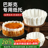 杰凯诺巴斯克专用纸托  烘焙甜品蛋糕纸托烘焙模具   8寸纸托100张