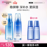 自然堂【周翊然同款】雪域修护套装(水160ml+乳120ml)生日礼物