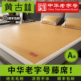 黄古林夏凉席原藤席加厚款a类母婴可折叠双人席子床笠床席两用1.8x2米 原藤席-床席款|单席 （1.35米床） 200cm*135cm