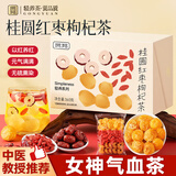 贡苑桂圆红枣枸杞茶360g 独立包装搭补八宝茶包气血礼物 养生茶