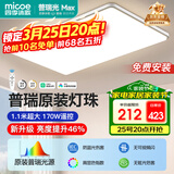 四季沐歌（MICOE）照明普瑞光源客厅灯吸顶灯智能APP超薄现代简约大气中山灯具