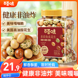 百草味鱼皮花生500g 怀旧休闲健康下酒花生坚果炒货零食