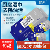 【万人复购】厨房湿巾简禾80抽抹布巨大包家庭装单包用1个月 强效去污80抽*1包装