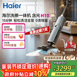 海尔含光H10洗擦一体机【AI双刷助力】洗地机超净泡沫洗吸拖洗一体自动清洗扫地机器人宠物吸毛