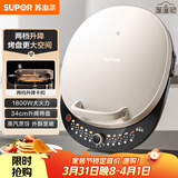 苏泊尔（SUPOR）电饼铛家用 双面加热 煎烤机烙饼锅煎饼铛36mm加深34cm加大升降烤盘 早餐机电饼档 JT34AQ876