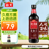 海天 老抽王酱油500ml【酿造酱油】经典系列 0添加防腐剂红烧