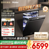 海尔（Haier）【麦浪套系】洗碗机嵌入式W5000Plus2.0 163升双面洗大容量大水压自动开关门速干EYSZW22586SHU1