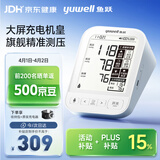 鱼跃（Yuwell）大屏充电臂式电子血压计690CR医用高精准血压测量仪器家用血压仪