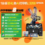 爱普生（EPSON）墨仓式L3268 微信打印/无线连接  AI学习打印机 家用打印 复印 扫描一体机 液晶屏 