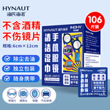 海氏海诺眼镜清洁湿巾一次性镜片手机清洁湿巾106片速干不伤镜片凑单商品