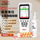 德力西电气（DELIXI ELECTRIC）高精度专业甲醛检测仪空气质量检测仪家用新房汽车测试CNAS认证