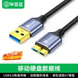 毕亚兹 移动硬盘数据连接线 Micro USB3.0高速传输 适用东芝希捷西数移动硬盘盒子转接线 0.5米