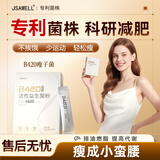 JSAWELLB420益生菌减肥减肚子排油女性便秘减肥瘦肚子燃脂不反弹排燃粉