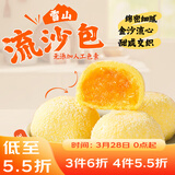 广州酒家雪山流沙包225g*3袋 18个 儿童早餐 速食包子包子早茶开学季