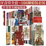 汗青堂全套(001-167)精装套装166册 狄仁杰与武则天 英格兰人民及其历史 中世纪生活 外戚与皇权 隐秘战线 汗青堂世界史 汗青堂中国史（不含基督教史）
