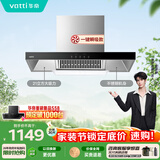 华帝【TOP烟机101】家用欧式顶吸抽油烟机【推荐搭配71B燃气灶具套装】21风量大吸力免清洗以旧换新
