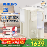 飞利浦（PHILIPS）加热净水器 家用台式免安装即热饮水机制冷净饮机纯净甘甜冷热净水机ADD6854