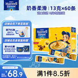 麦斯威尔（Maxwell House）奶香速溶咖啡粉13g*60条 三合一冲饮 奶咖 0反式脂肪酸 固体饮料
