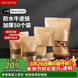 美厨（MAXCOOK）食品自封袋密封袋 牛皮纸密封袋干果零食茶叶收纳袋 50只MCSN2814