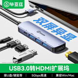 毕亚兹 USB转HDMI扩展坞 USB分屏器笔记本电脑接显示器电视投影仪转换器拓展坞