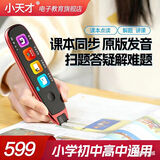小天才全科点读笔X50多功能扫描笔翻译学习机通用智能英语小学生初高中 便携单词典同步课程英语 小天才X50全科红色32G英语同步搜题 标配:点读笔+小天才古诗词