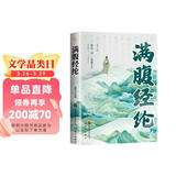 满腹经纶 古诗词诗心一点 一句顶千言快速提升你的说话之道古文今译提高说话水平书籍