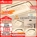 雷士（NVC）客厅吸顶灯具套餐现代中山简约北欧创意星空氛围星光灯星雨赠安装