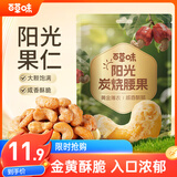 百草味炭烧腰果100g 每日坚果果仁干果休闲零食特产新老包装口味随机发