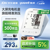 鱼跃（Yuwell）大屏充电臂式电子血压计690CR医用高精准血压测量仪器家用血压仪