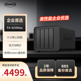 铁威马（TERRA MASTER）F4-424 Max 4盘 10核12线程 NAS网络存储服务器 团队协作 私有云 文件共享备份 电脑手机平板扩容