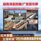 4KK王牌监控显示屏22/24/27/32/43/55/65/50寸监视器挂墙电脑显示器大屏 65寸4K超高清监控显示器 送挂架