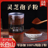 胖东来同款长白山野生灵芝孢子粉破壁500克孢子粉有机无添加灵芝孢子油 特级灵芝孢子粉 250g*1瓶
